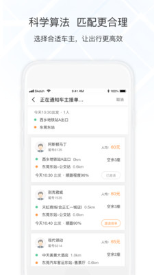 万顺叫车ios版 V4.6.8