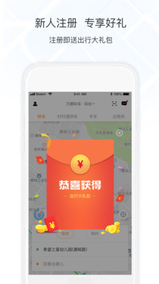 万顺叫车ios版 V4.6.8