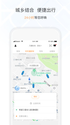 万顺叫车ios版 V4.6.8