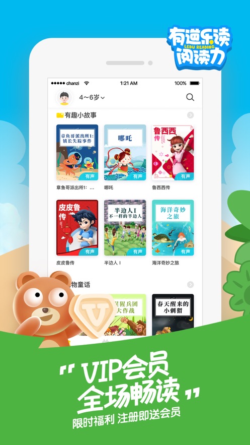 有道乐读安卓版 V1.3.7