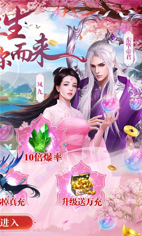 仙魔战场安卓BT版 V1.0.0