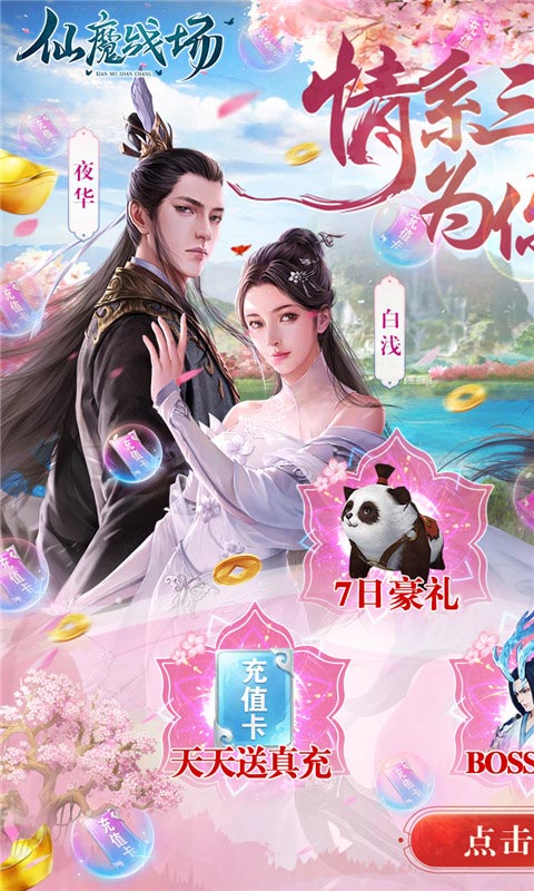 仙魔战场安卓BT版 V1.0.0