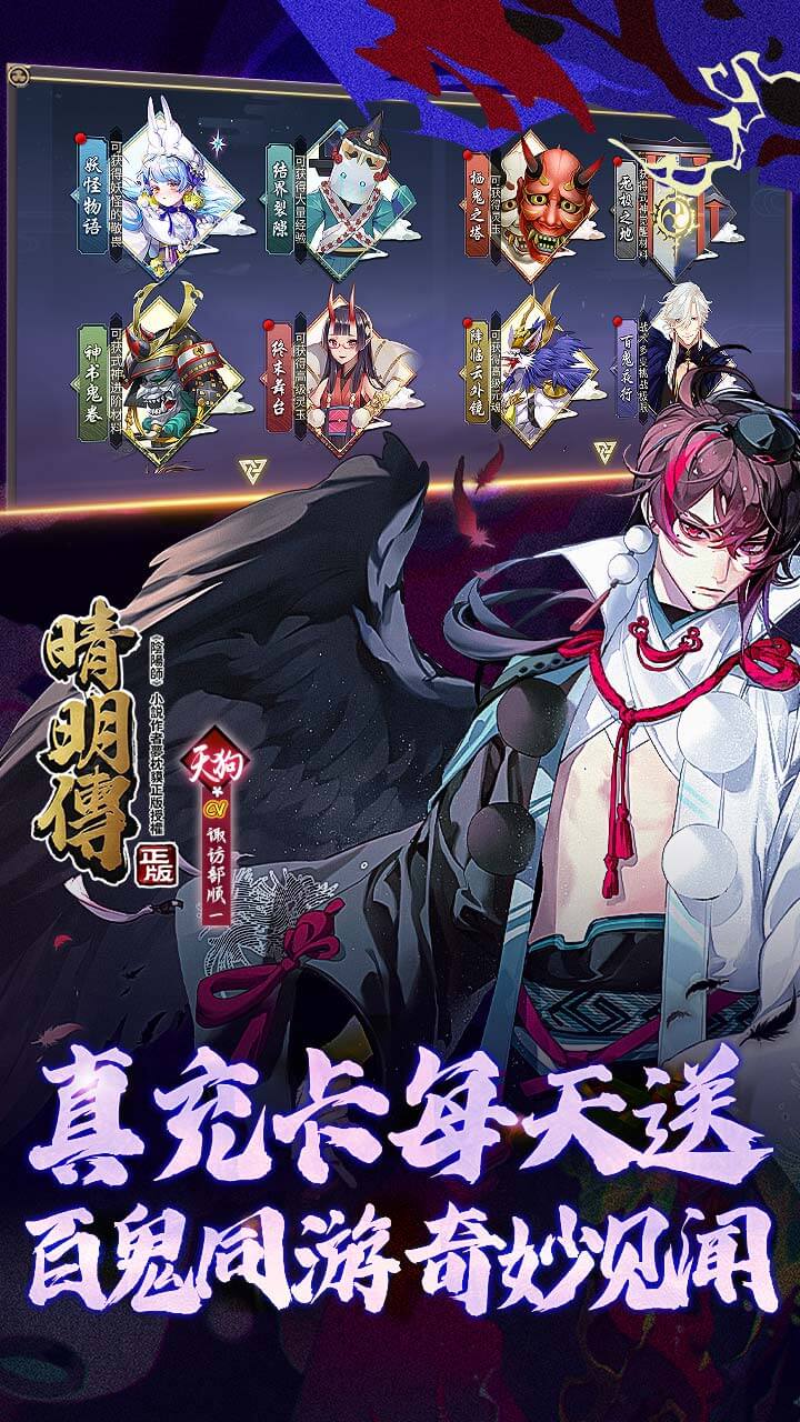 晴明传安卓BT版 V0.1.16