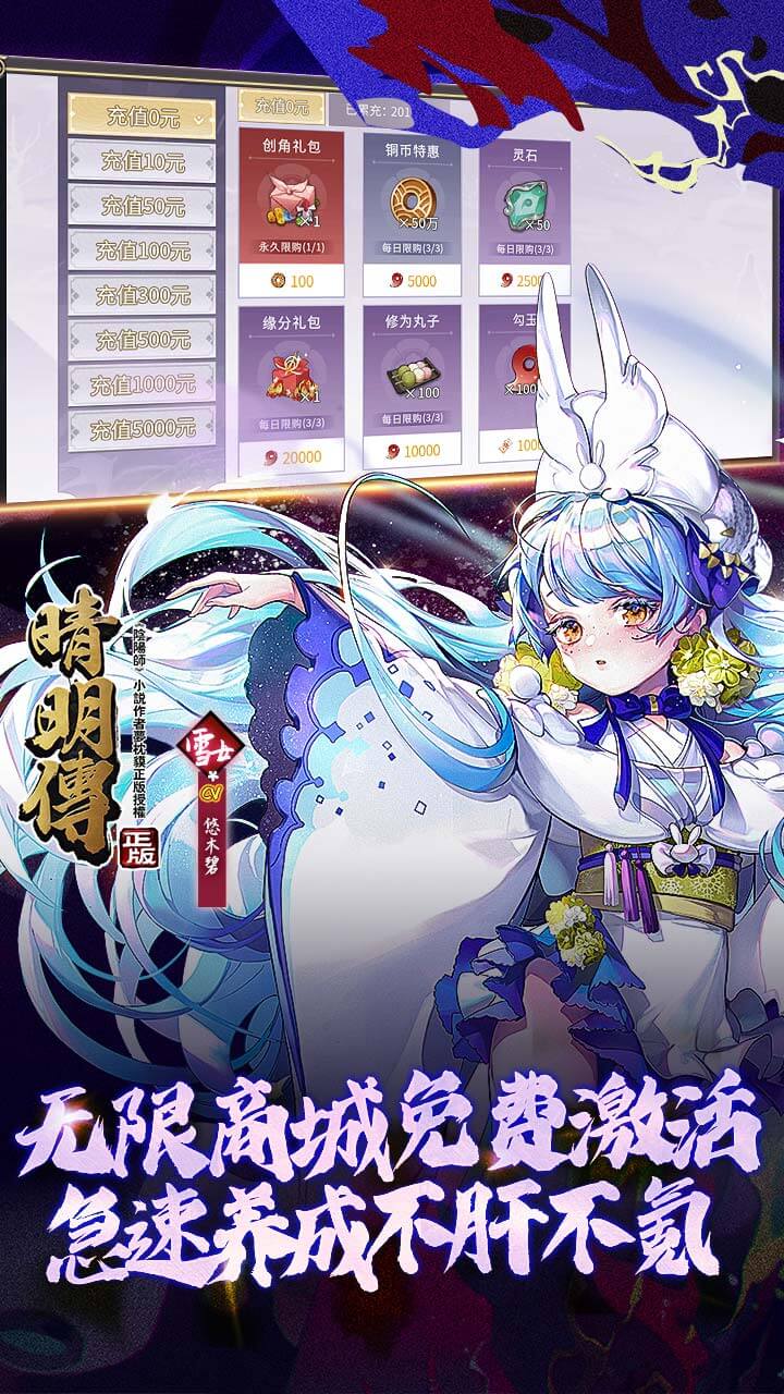 晴明传安卓BT版 V0.1.16