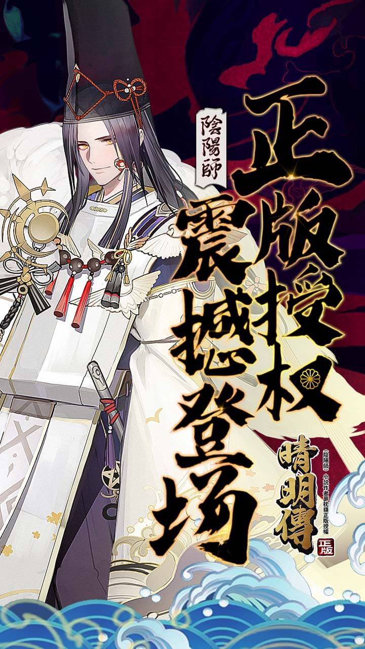 晴明传安卓BT版 V0.1.16