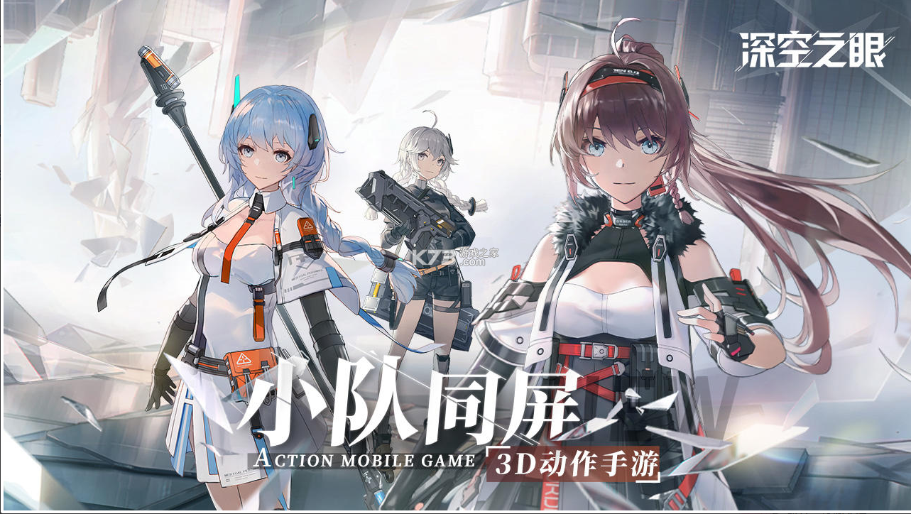 深空之眼安卓版 V1.0