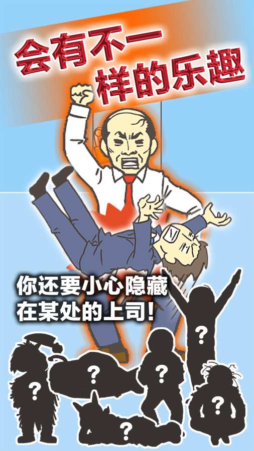 逃离公司3安卓版 V1.0