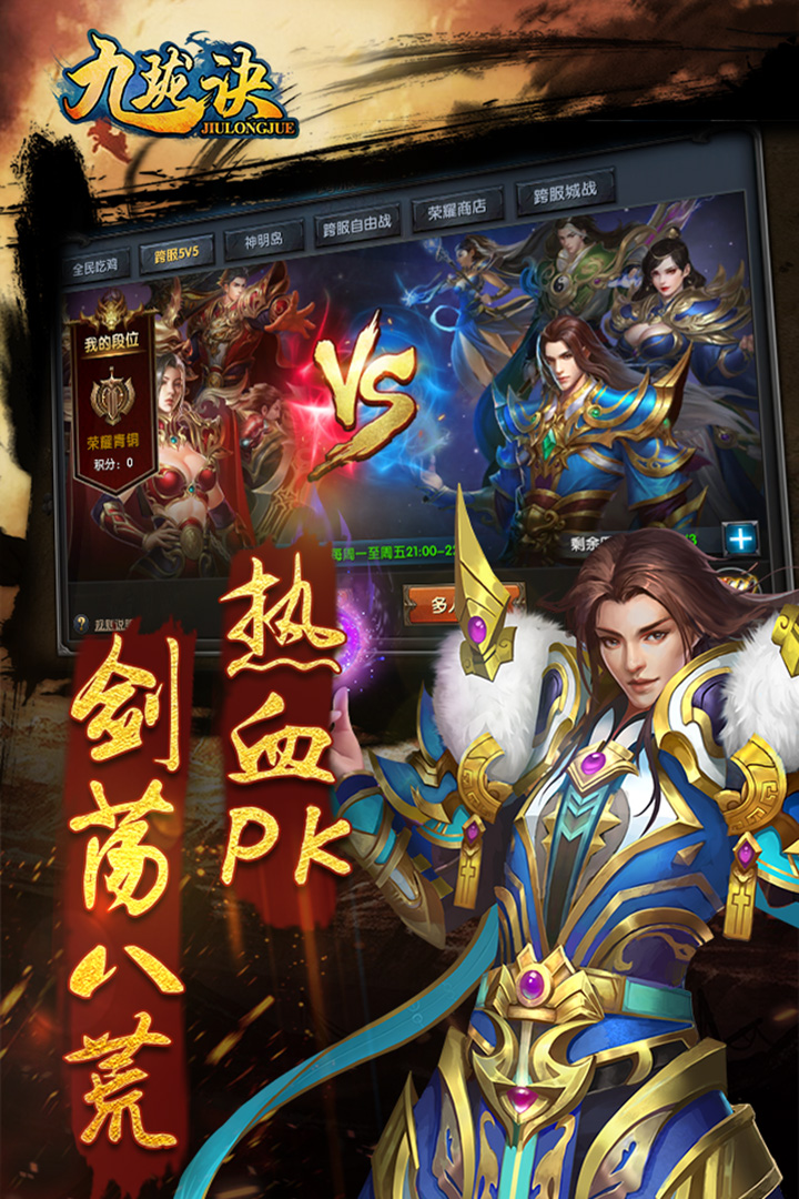 九珑诀安卓新版 V1.0.0