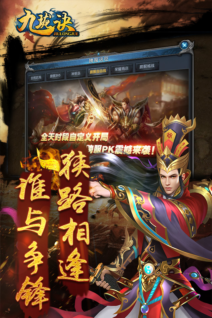 九珑诀安卓新版 V1.0.0