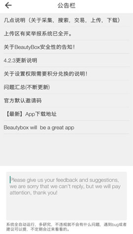 BeautyBox׿ V1.0