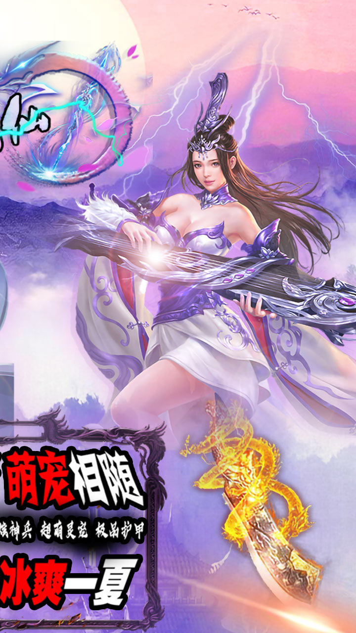 御龙战仙安卓版 V1.20200620.19