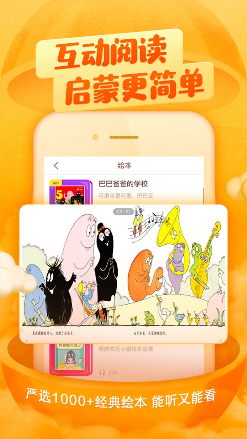 喜马拉雅儿童ios版 V2.4.6