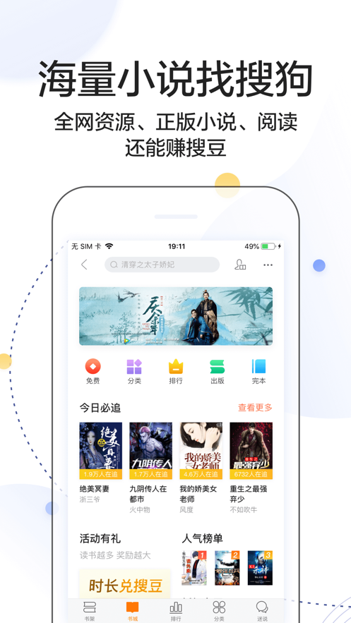 搜狗搜索ios版 V7.4.7