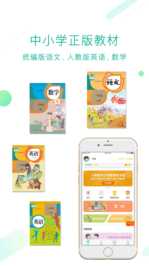 人教点读ios版 V3.10.0