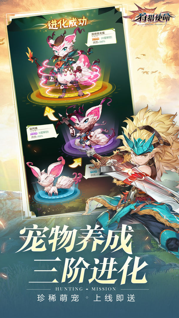 狩猎使命安卓版 V1.0