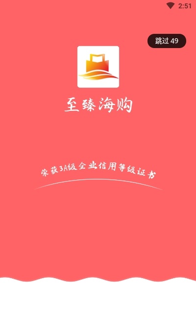 至臻海购安卓版 V1.0.0