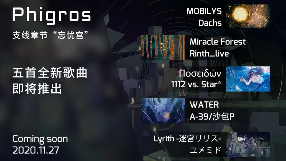 Phigros ios版 V1.6.11