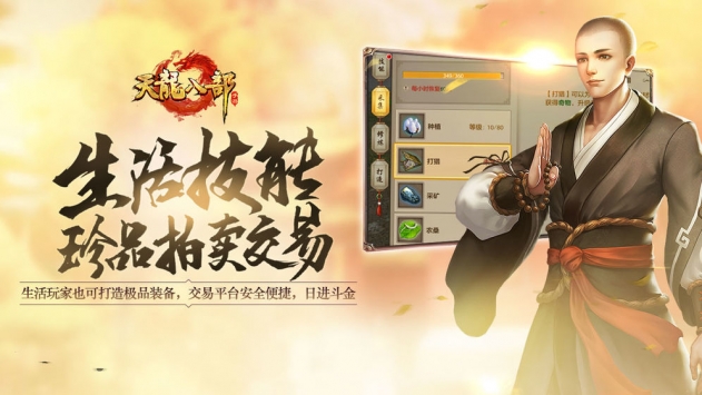 天龙八部手游安卓荣耀版 V1.46.2.2