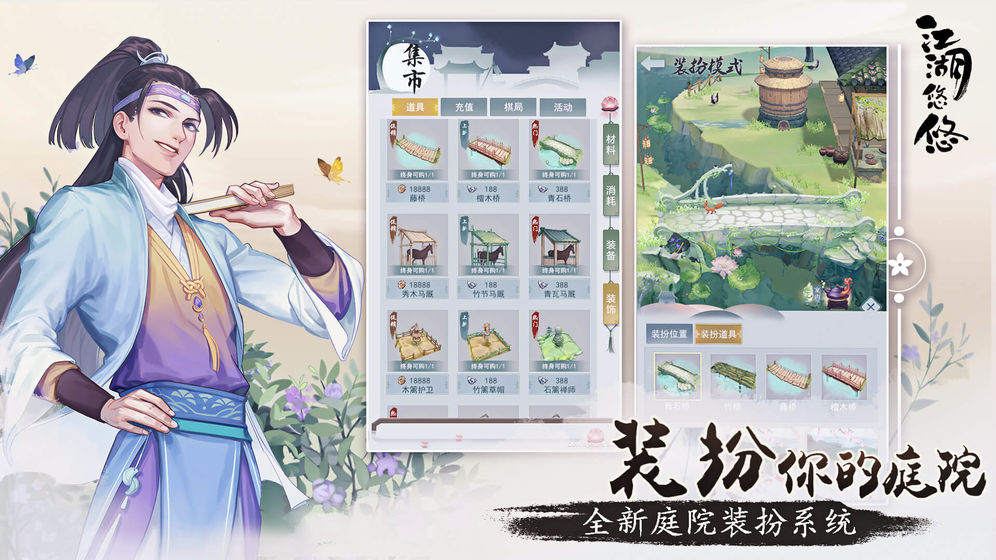 江湖悠悠安卓正式版 V1.0.1