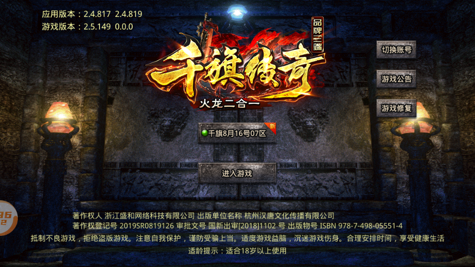 千旗传奇安卓版 V1.0