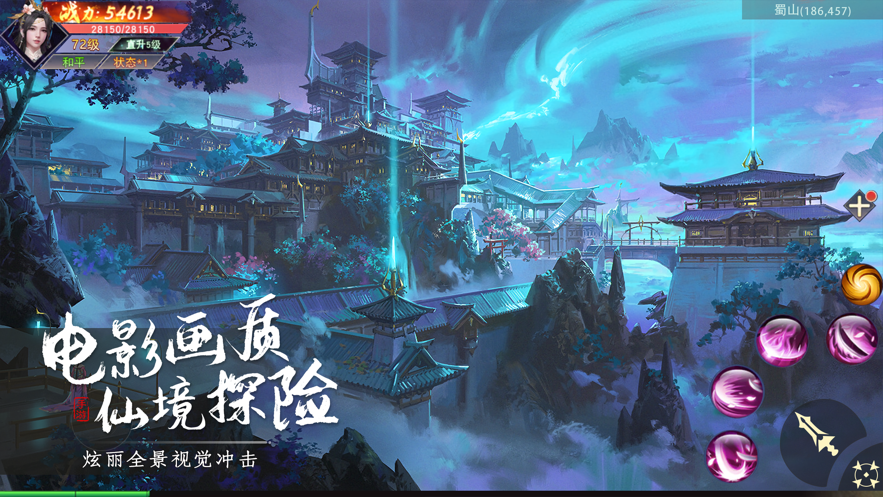 仙域飘渺行安卓版 V1.0