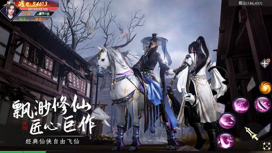 仙域飘渺行安卓版 V1.0