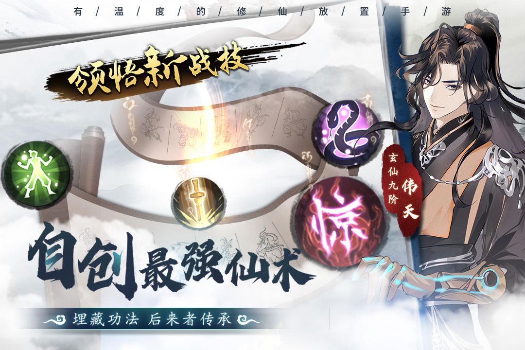 以仙之名安卓版 V0.8.0.24