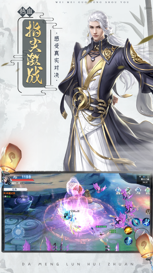 大梦轮回传安卓版 V1.0