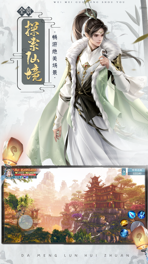 大梦轮回传安卓版 V1.0