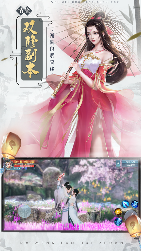 大梦轮回传安卓版 V1.0