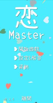 Koi Master׿ V0.3.4