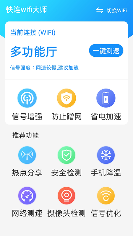 wifiʦ׿ V1.0.0