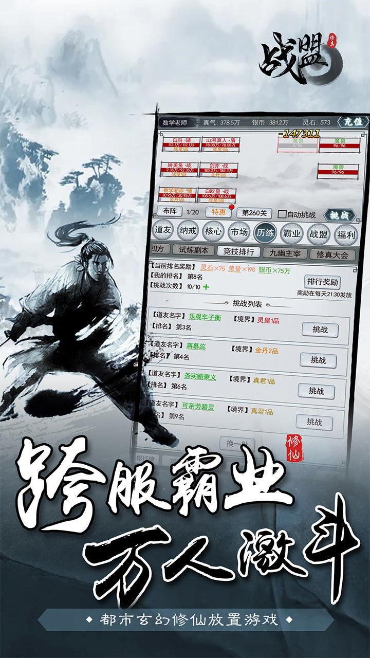 战盟安卓果盘版 V1.0.0