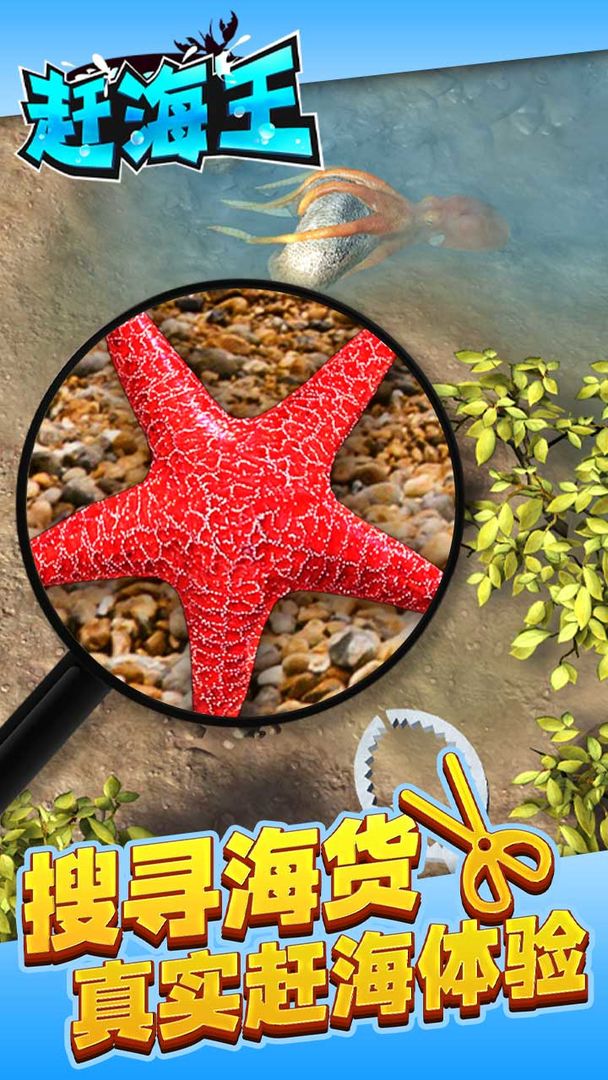 赶海王安卓测试版 V1.0.5