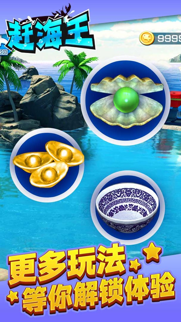 赶海王安卓测试版 V1.0.5