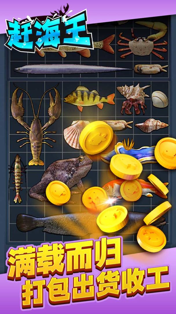 赶海王安卓测试版 V1.0.5