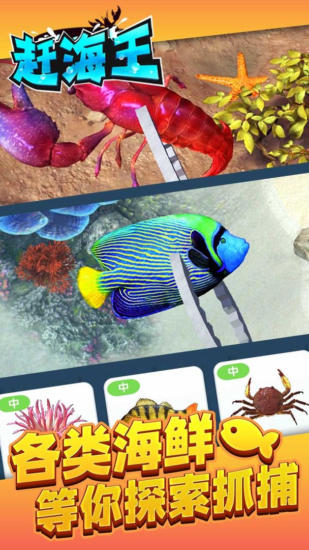 赶海王安卓测试版 V1.0.5