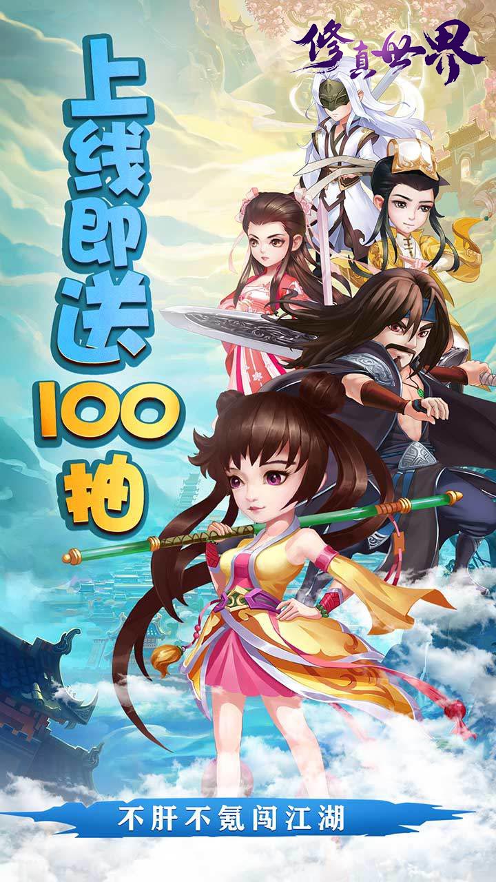 修真世界安卓版 V1.0.0