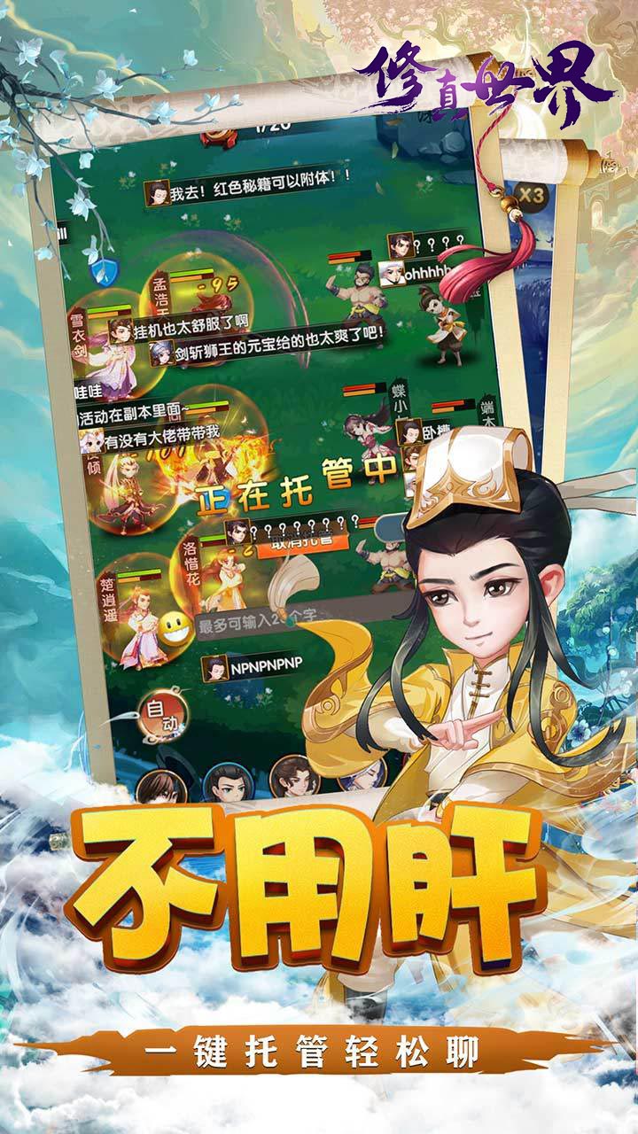 修真世界安卓版 V1.0.0