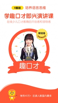 趣口才