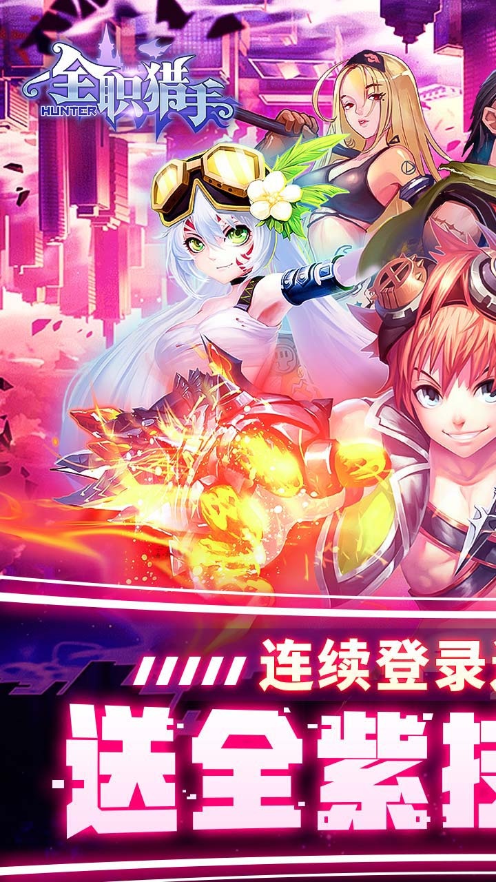 全职猎手安卓版 V1.0.14