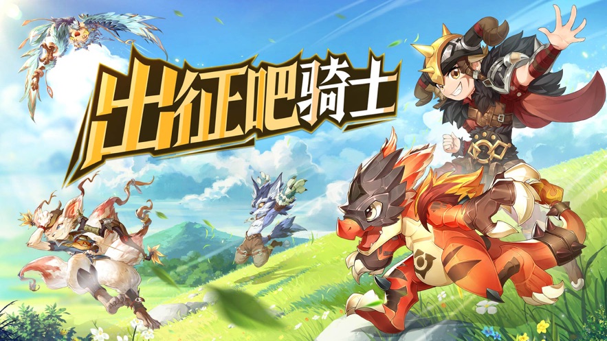 驯宠骑士团安卓版 V1.0