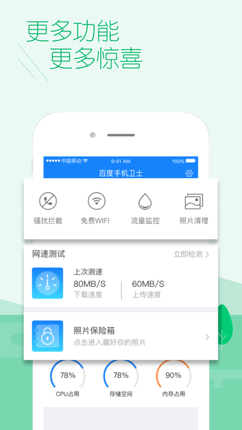 百度手机卫士ios版 V4.9.16