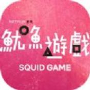 squid game