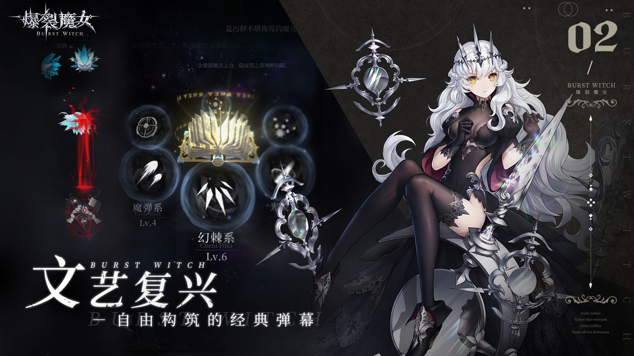 爆裂魔女安卓版 V1.0.102