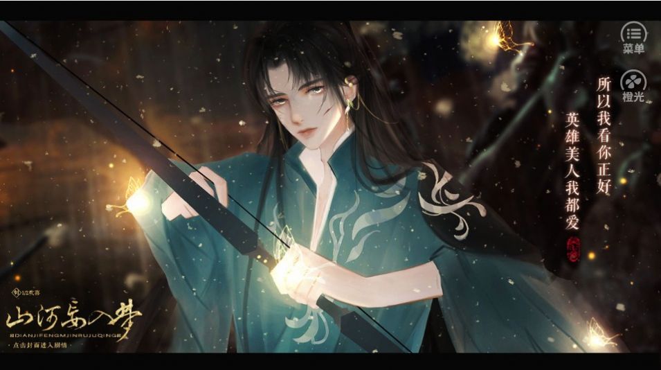 山河妄入梦安卓版 V1.0