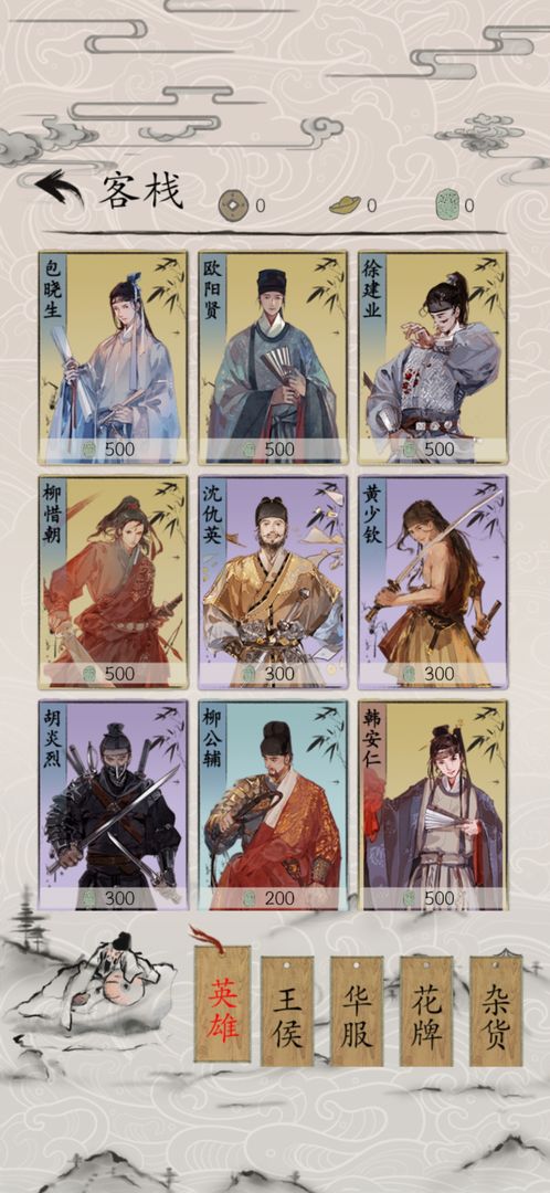 包晓生英雄传安卓版 V1.0