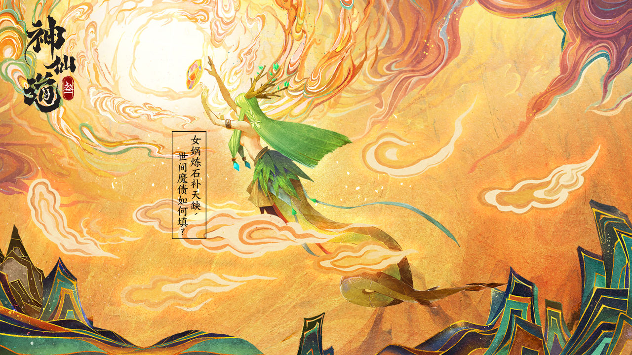 神仙道3安卓版 V1.0