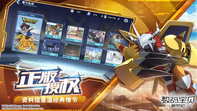 数码宝贝新世纪安卓破解版 V1.0.3
