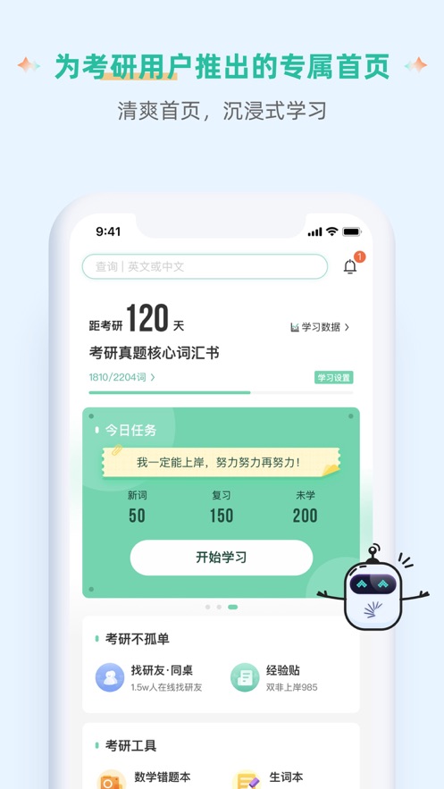 扇贝单词安卓免费版 V4.1.7